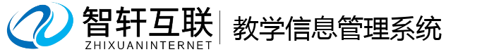 教学信息管理系统